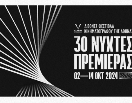 The 30th Athens International Film Festival Poster